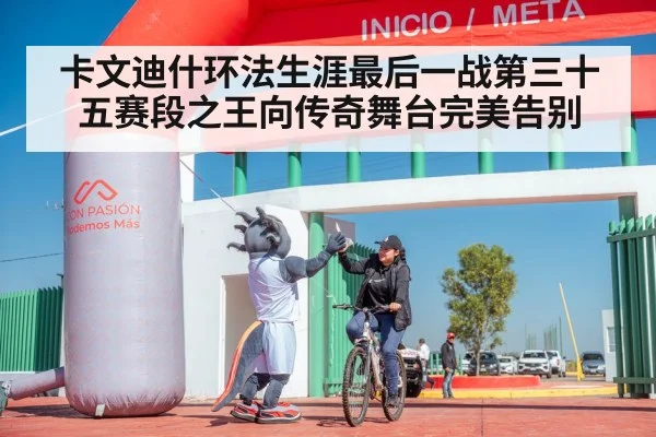 cyclist victory celebration
